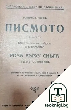 Писмото — корица