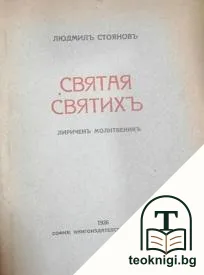 Святая святихъ — корица