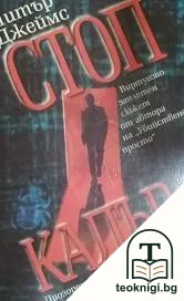 Стоп кадър — корица