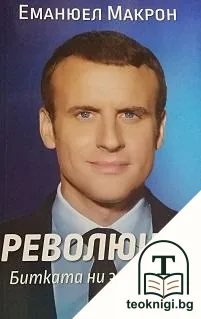 Революция — корица