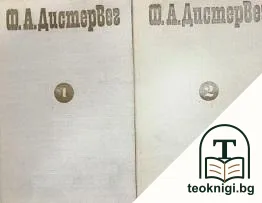 Избрани педагогически произведения. Том 1-2 — корица