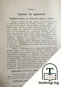 Домакински съветникъ — корица