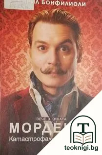 Мордекай — корица
