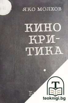 Кинокритика — корица