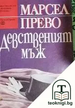 Девственият мъж — корица