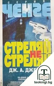 Стреляй, не стреляй — корица