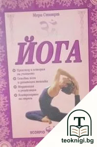 Йога — корица