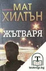 Жътваря — корица