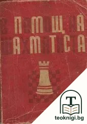 В помощ на шахматиста — корица
