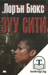 Зуу Сити — корица