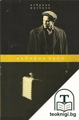 Избрани разкази — корица