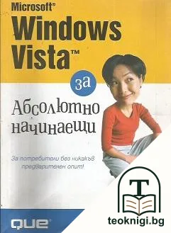 Microsoft Windows Vista — корица