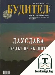 Будител. Април-юни / 2012 — корица