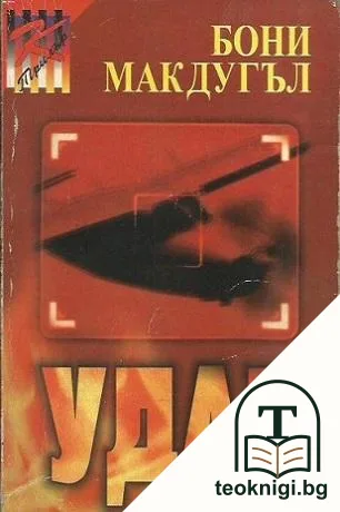 Удар — корица