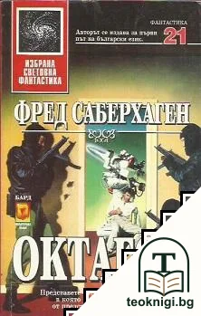 Октагон — корица