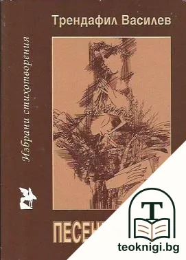 Песенен сплит — корица