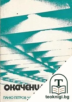 Окачени тавани — корица