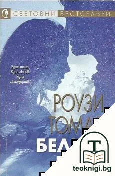 Белият връх — корица