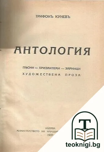 Антология — корица