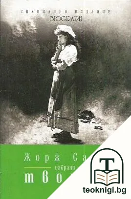 Избрани творби — корица