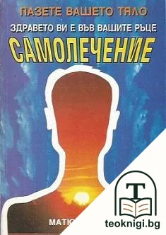 Самолечение — корица