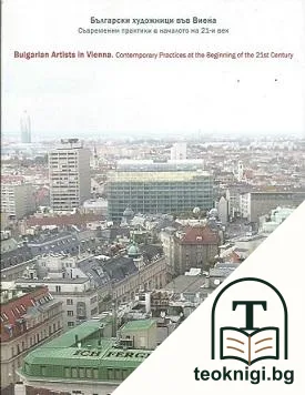 Български художници във Виена — корица