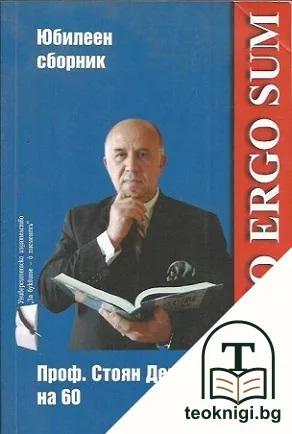 Cogito Ergo Sun — корица