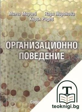 Организационно поведение — корица