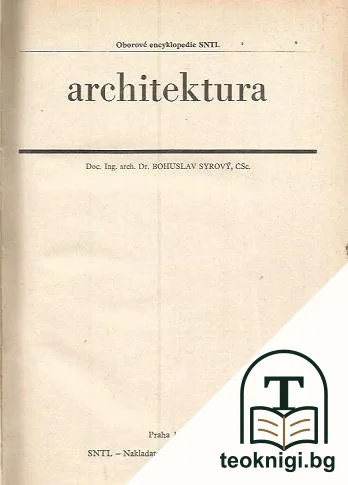 Oborově encyklopedie SNTL: Architektura — корица