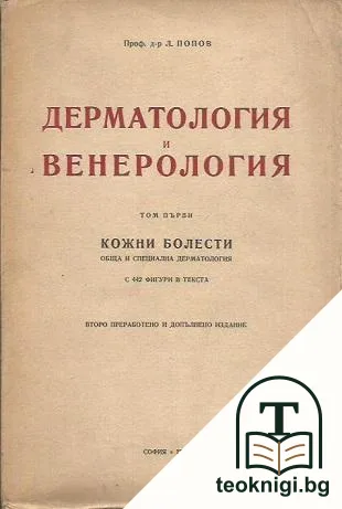 Дерматология и венерология. Том 1 — корица