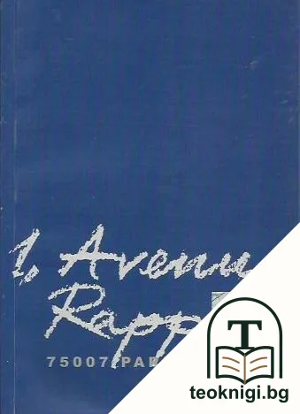 Avenue Rapp 75007 Paris, France — корица