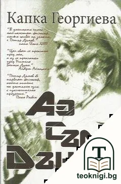 Аз съм Дънов — корица
