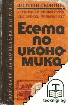 Есета по икономика — корица