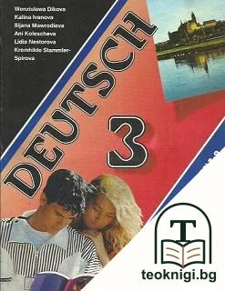 Deutsch 3. Aufbaukurs. Lektionen 1-18 — корица