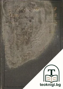 Enzyklopädie des Eisenbahnwesens. Band 8 — корица