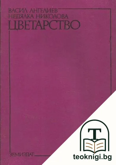 Цветарство — корица