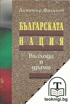 Българската нация — корица
