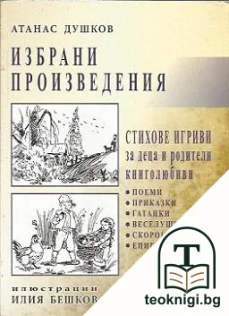 Избрани произведения — корица