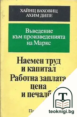 Въведение към произведенията на Маркс — корица