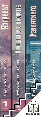 Синият аметист. Том 1-3 — корица