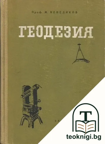 Геодезия — корица