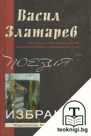 Поезия — корица