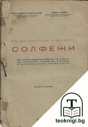 Солфежи — корица