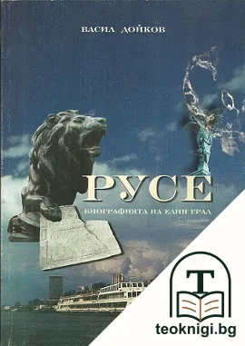 Русе — корица