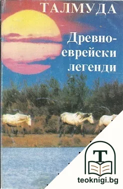 Талмуда — корица