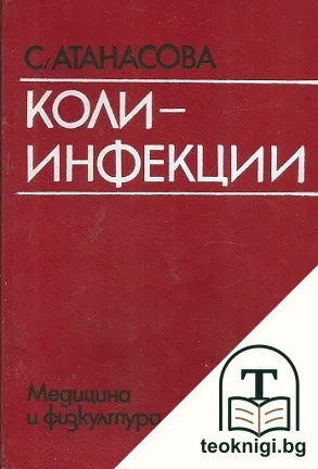 Колиинфекции — корица