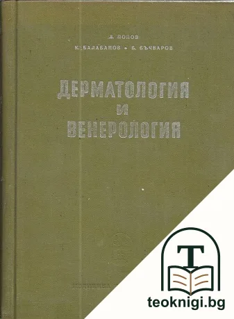 Дерматология и венерология — корица
