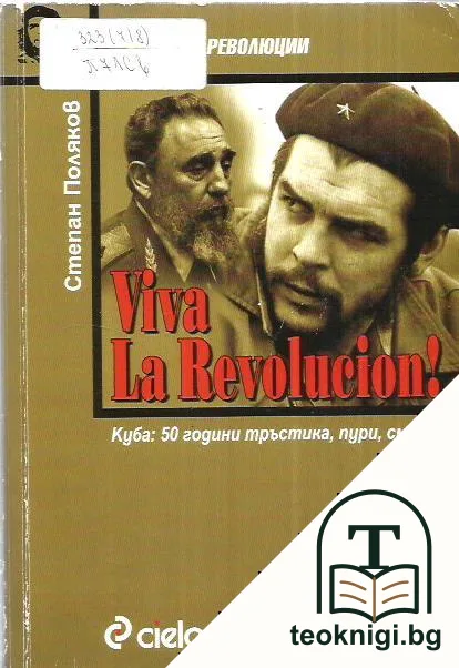 Viva La Revolucion! — корица