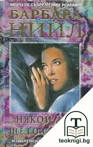 Някой ден ще го срещна — корица