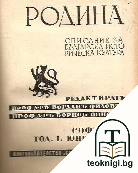 Родина. Кн. 4 / 1939 — корица